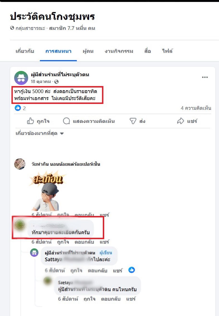 เจ้าหนี้ดอกโหด