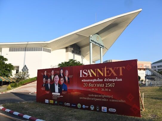 ISAN NEXT