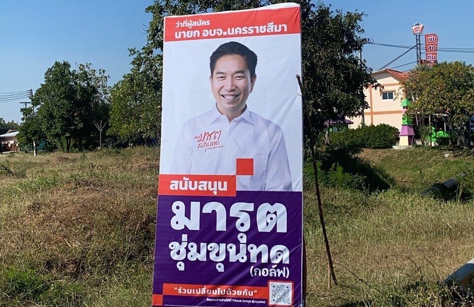 นายกอบจ.โคราช