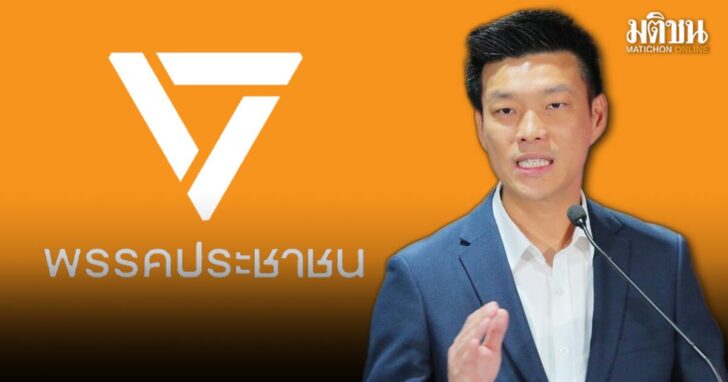 พรรคประชาชน