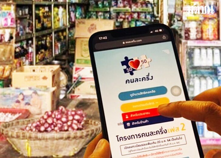 คนละครึ่ง454