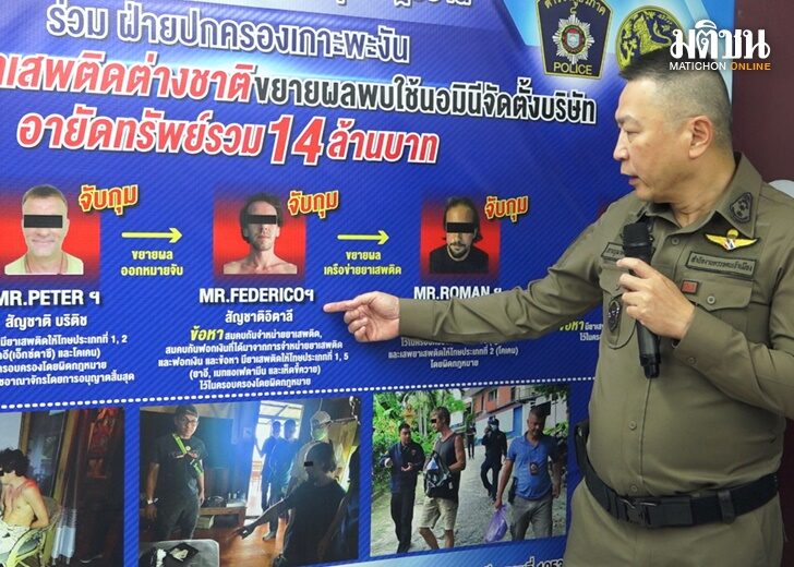 ทลายแก๊งฝรั่ง-สุราษฎร์