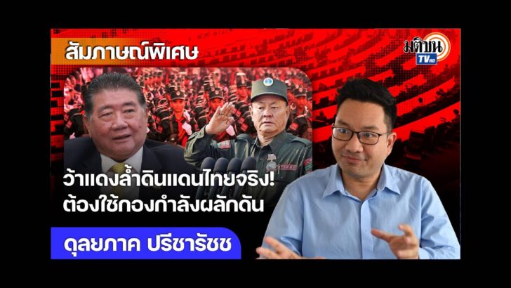 ปก สัมภาษณ์พิเศษ - 2024-12-18T212028.268