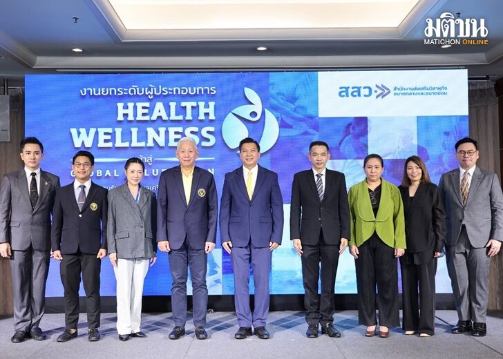 ผู้ประกอบการ Health & Wellness