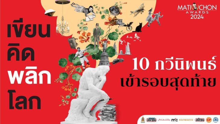 ภาพที่ 2 -10 กวีนิพนธ์