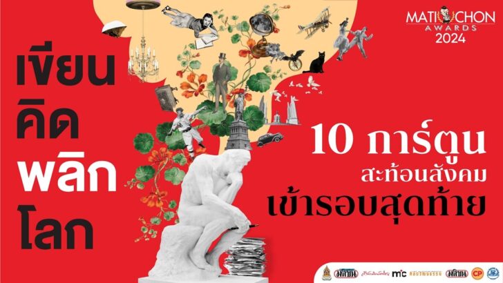 ภาพที่ 3 - 10 การ์ตูน