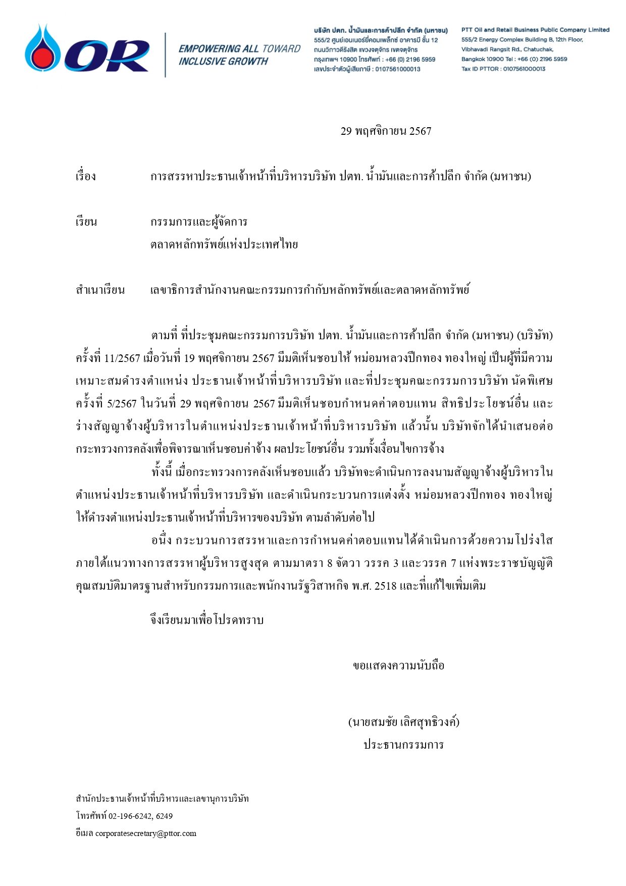 โออาร์
