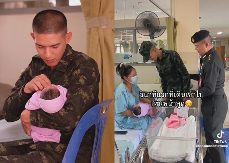ให้พลทหารเยี่ยมเมียคลอดลูก