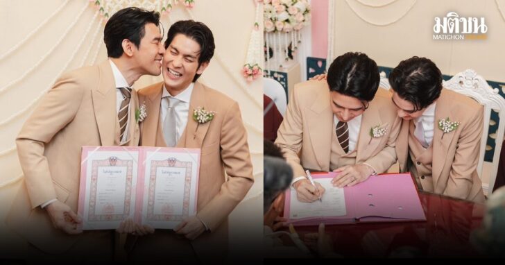 .หวานชื่น พอร์ช-อาม ควงคู่จดทะเบียน รับสมรสเท่าเทียม เผยเคล็ดลับครองรักนาน 17 ปี.