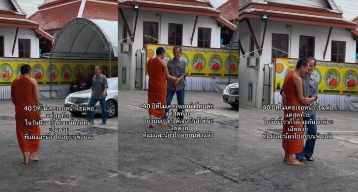 1737793102899-horzเจอโยมพ่อ