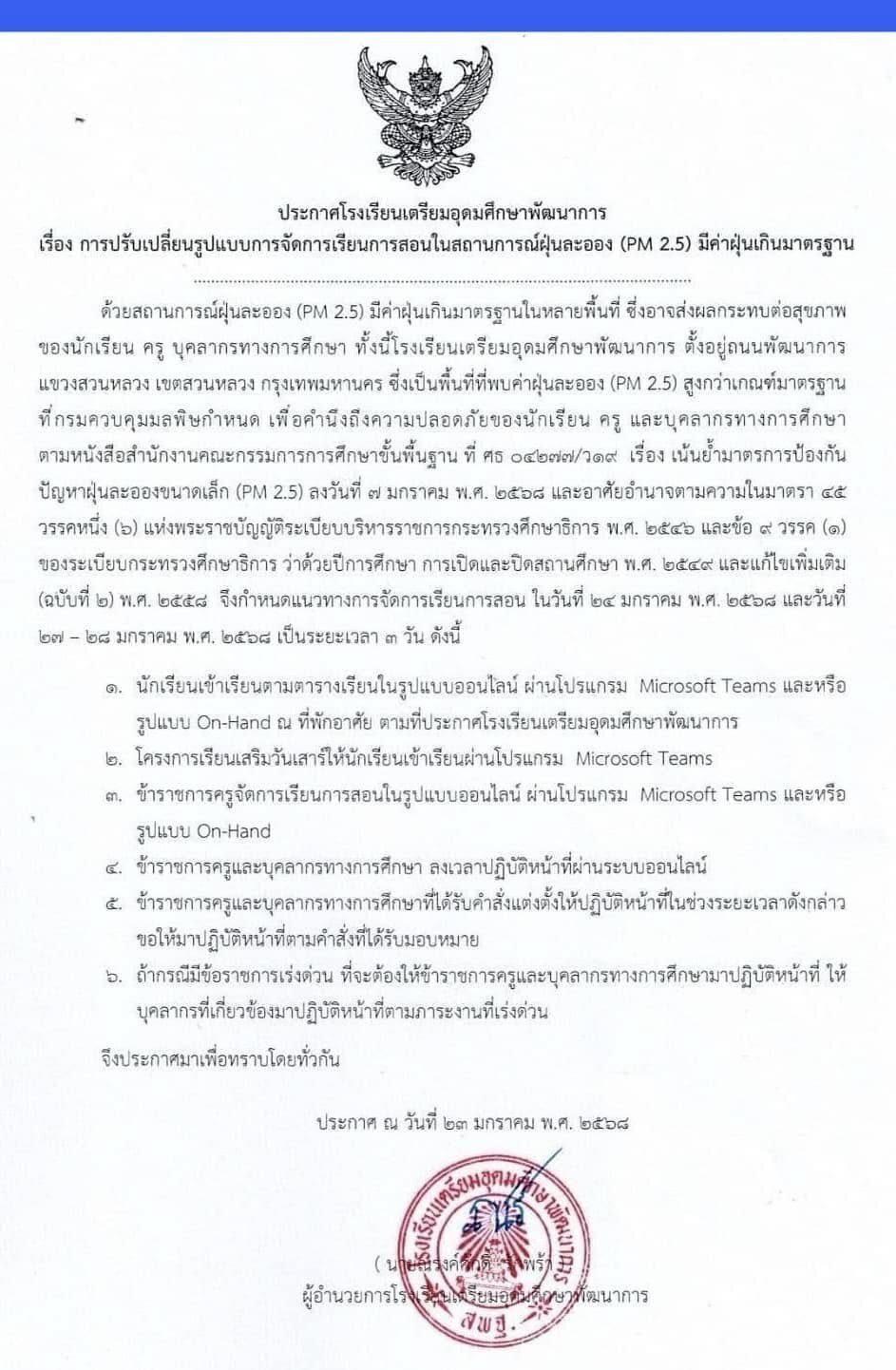 โรงเรียน