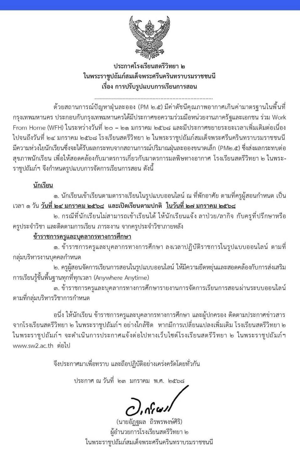 โรงเรียน