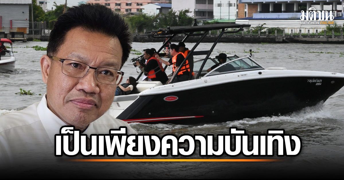 ทนายเดชา เผย detay เหตุการณ์ แตงโมตกเรือ เพียงความบันเทิง