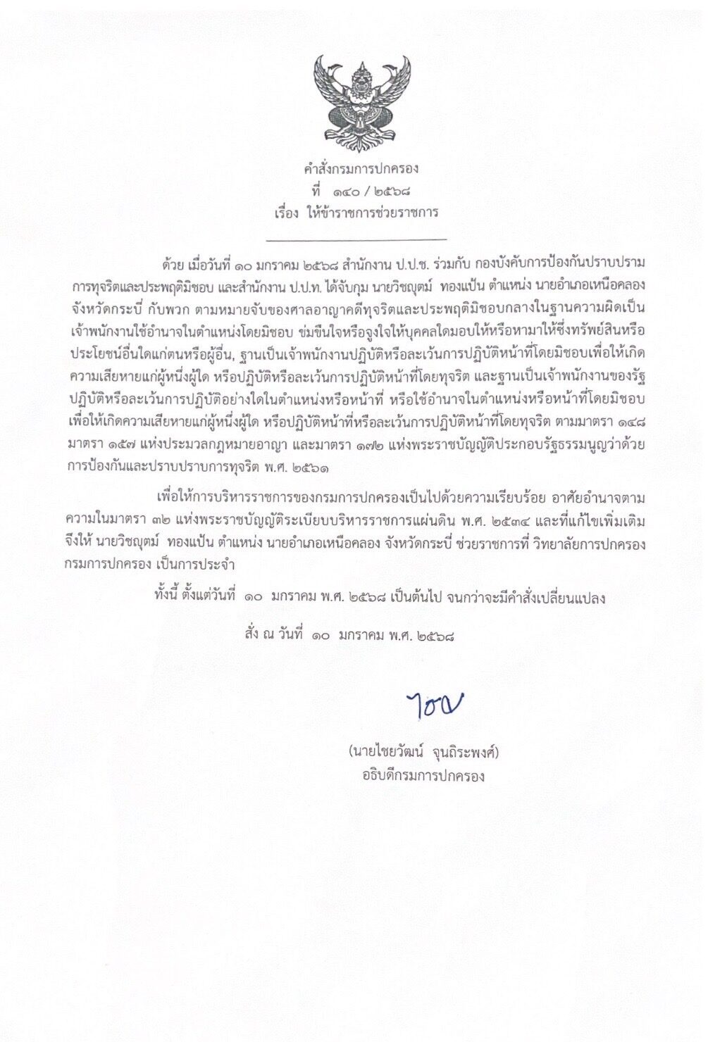 นายอำเภอเหนือคลอง