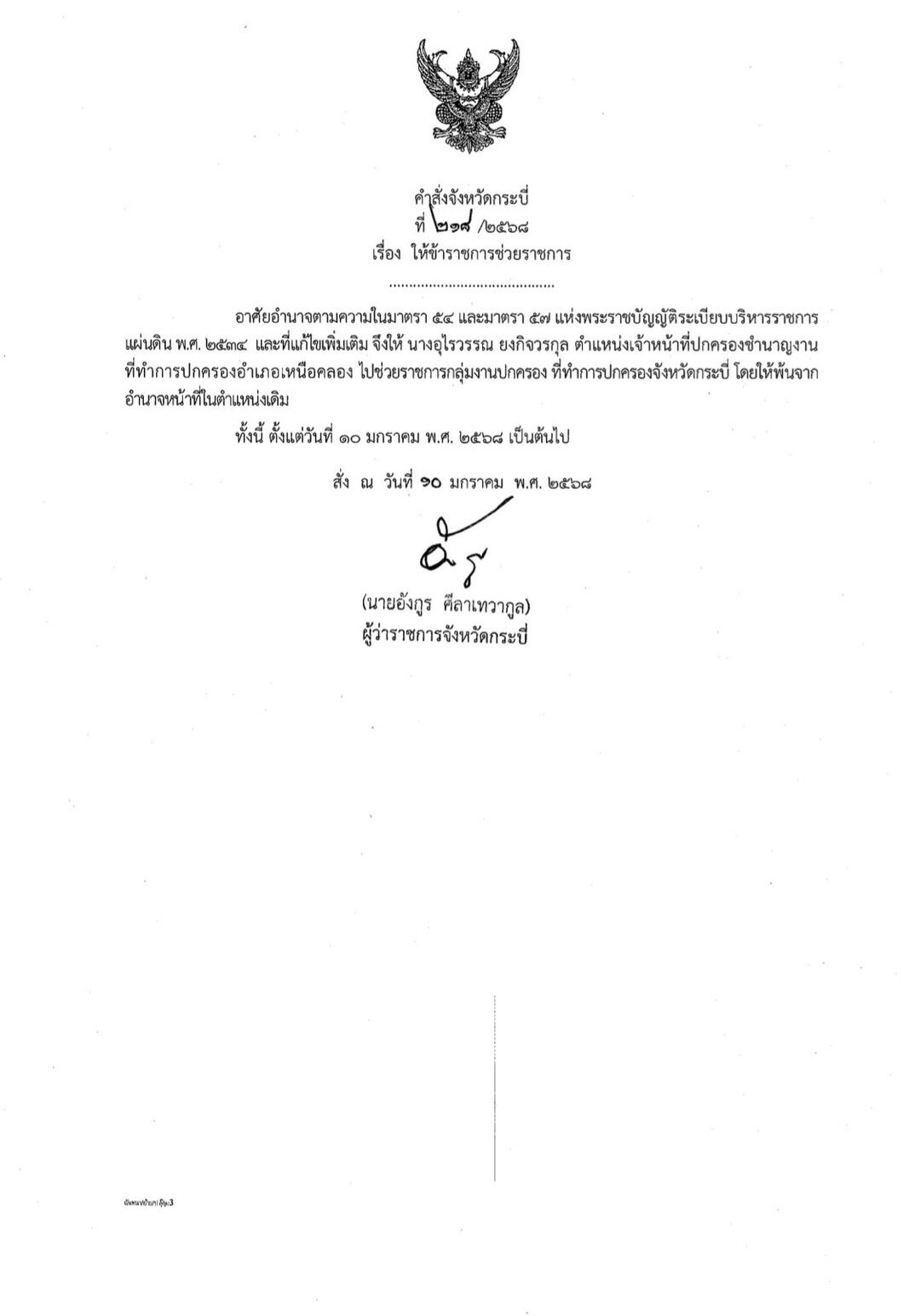 นายอำเภอเหนือคลอง
