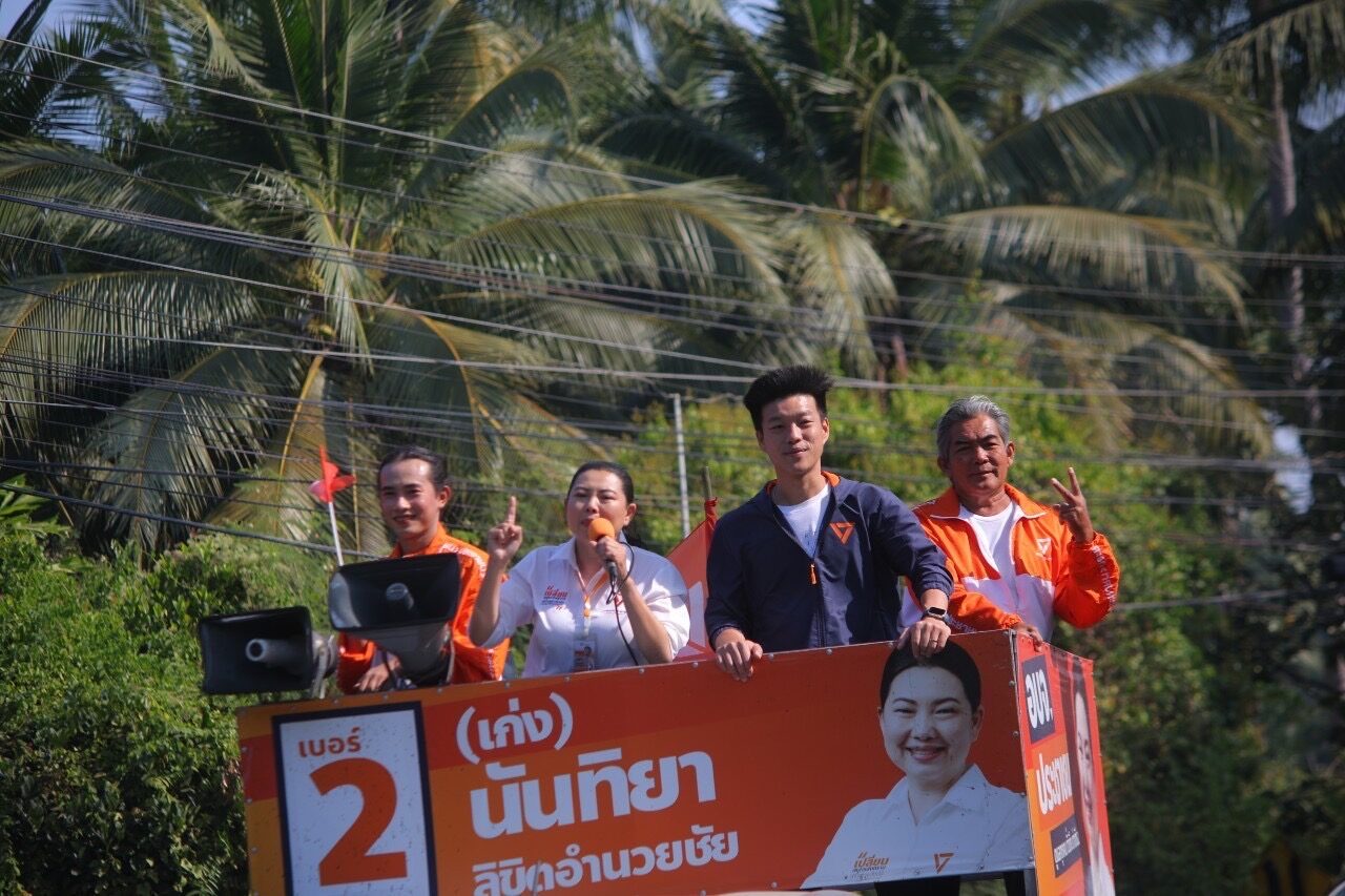 ปชน.