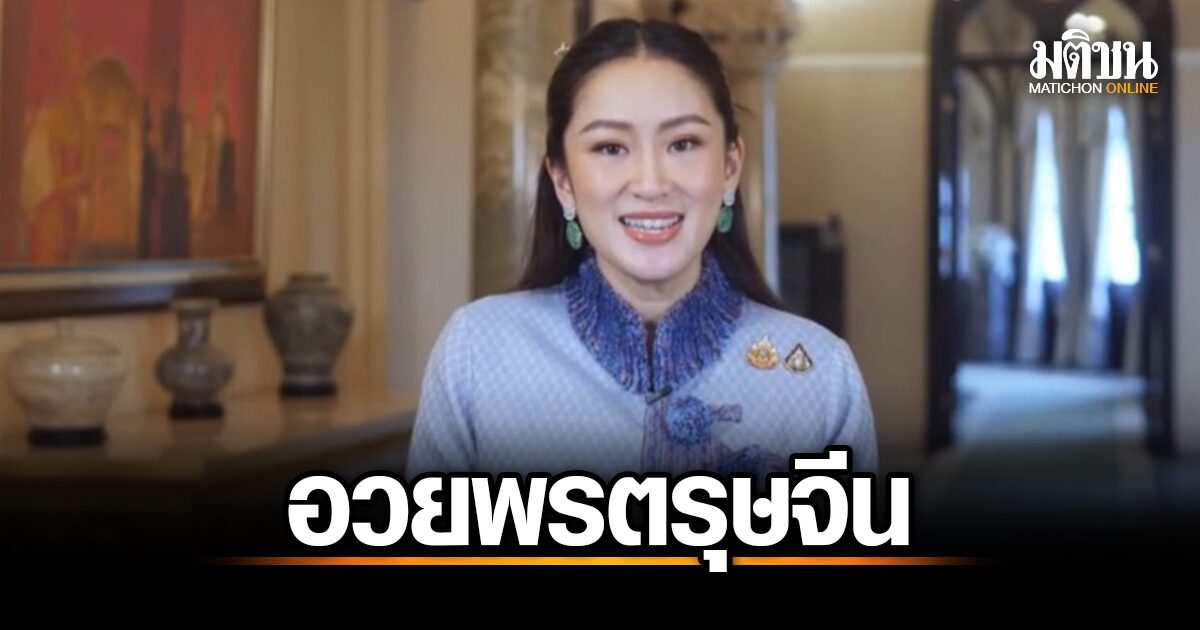 นายกฯอิ๊งค์ อวยพรตรุษจีน ขอให้รุ่งเรืองร่ำรวย ร่วมสร้างโอกาส