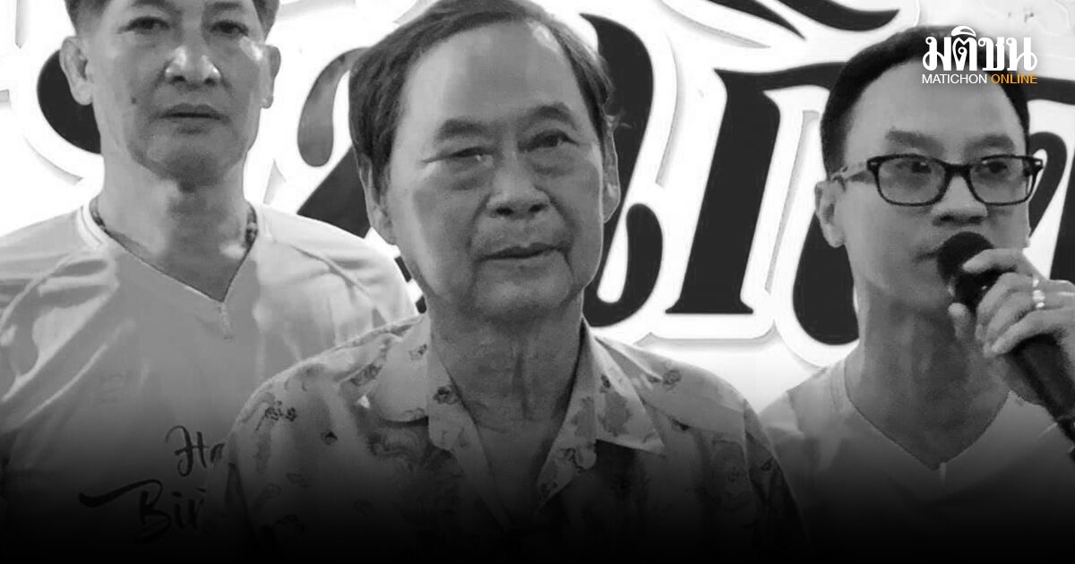 สิ้น ‘เสี่ยบดินทร์’ อดีตนายกอบจ.ระนอง เจ้าของตำนาน นายฮั้งเพ้ง-แชมป์ ลูกชิ้นเจ้าดัง