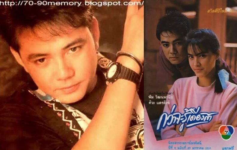 สิวะ แตรสังข์