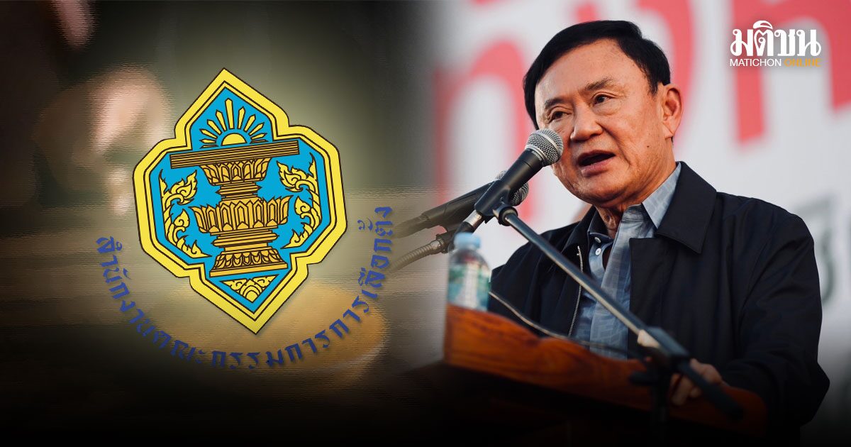 กกต.เตือน