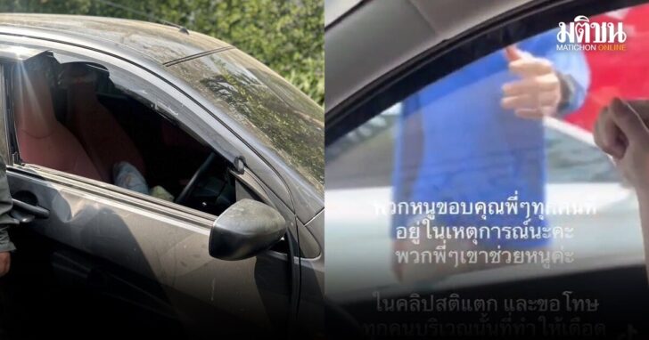 ทุบกระจกรถแตก
