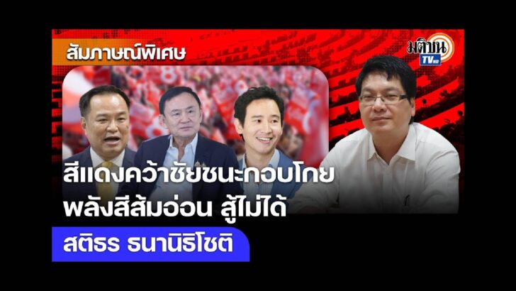 ปก สัมภาษณ์พิเศษ - 2025-01-14T122226.353