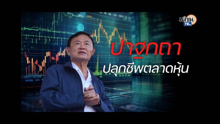 ปก สัมภาษณ์พิเศษ - 2025-01-14T122535.167
