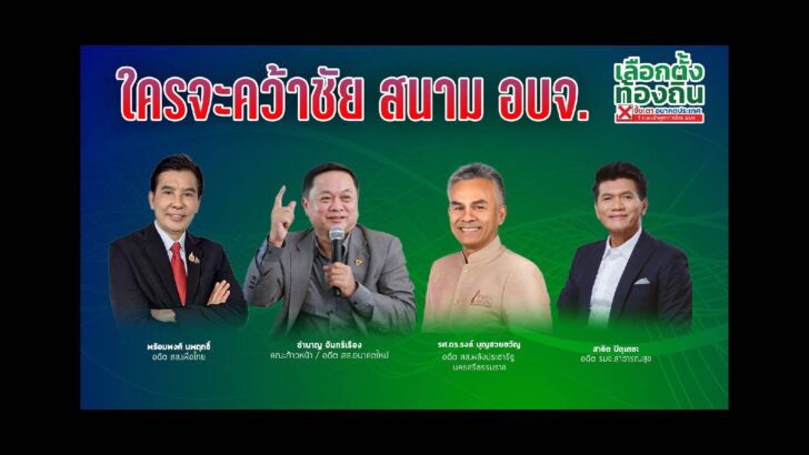 ปก สัมภาษณ์พิเศษ - 2025-01-23T200638.183