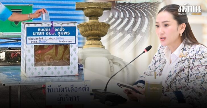 ภป-2568 กลับเข้าระบบ