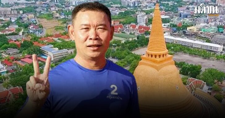 ภป-ชิงอบจนครปฐมขึ้นเว็บ