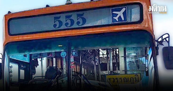 ยุติเดินรถเมล์555-1ก.พ.68