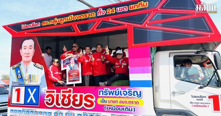 ลูกเมืองตราด-หวังชนะ