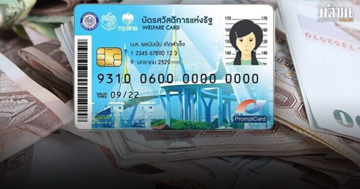 สวัสดิการแห่งรัฐ-มค68