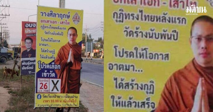 โปรดให้โอกาสอาตมา