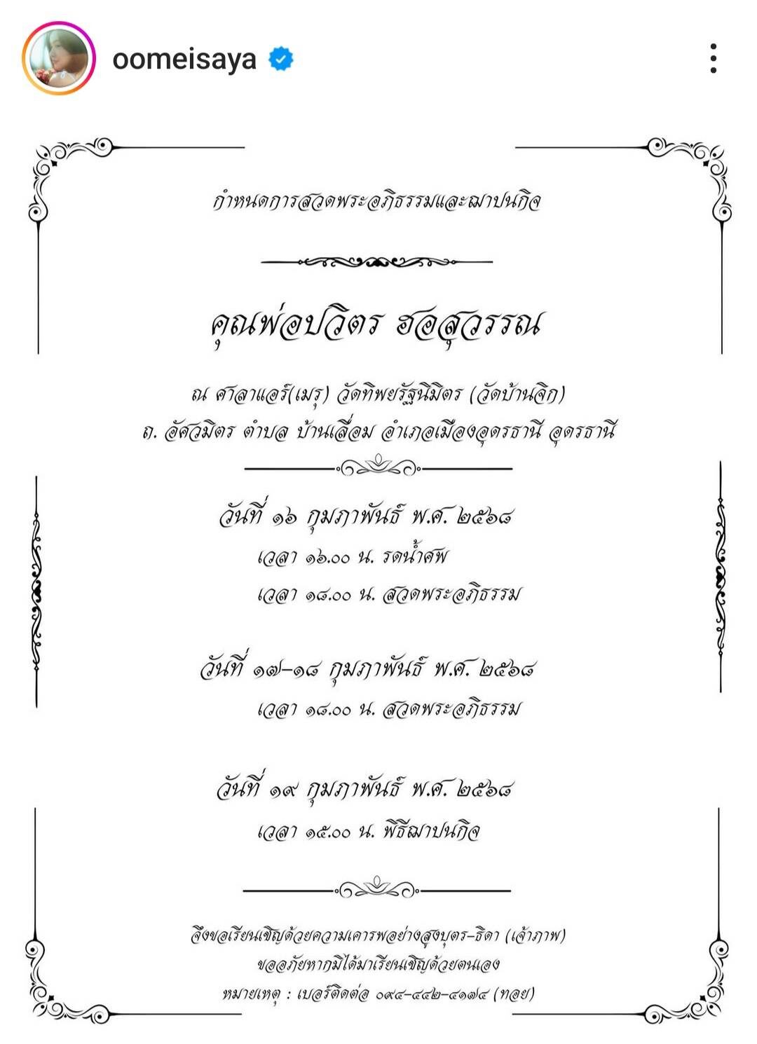 อุ้ม อิษยา'
