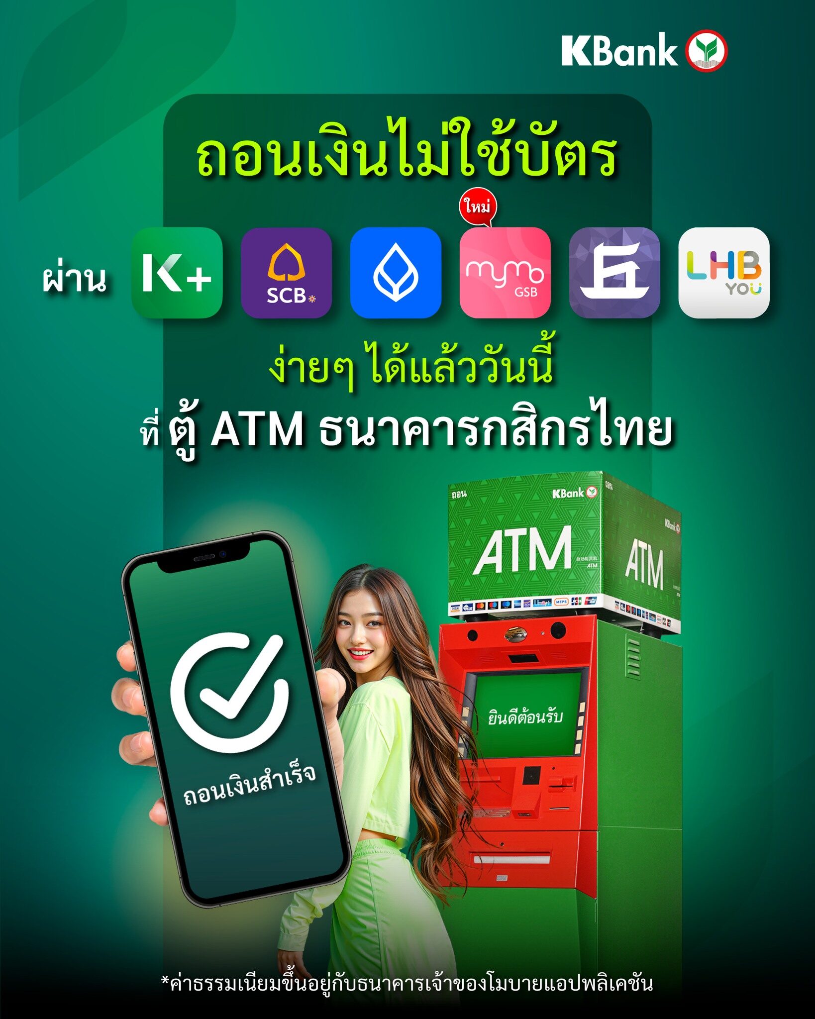 กดเงินไม่ใช้บัตร