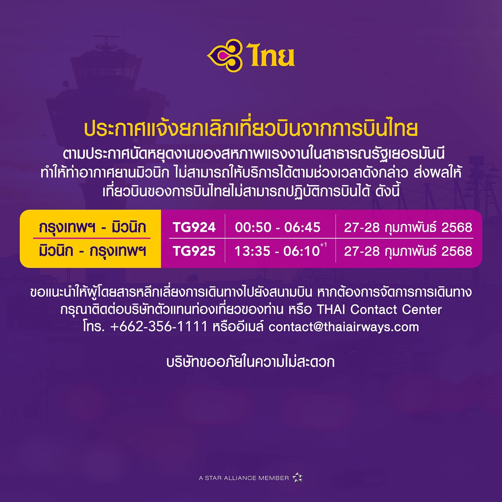 การบินไทย