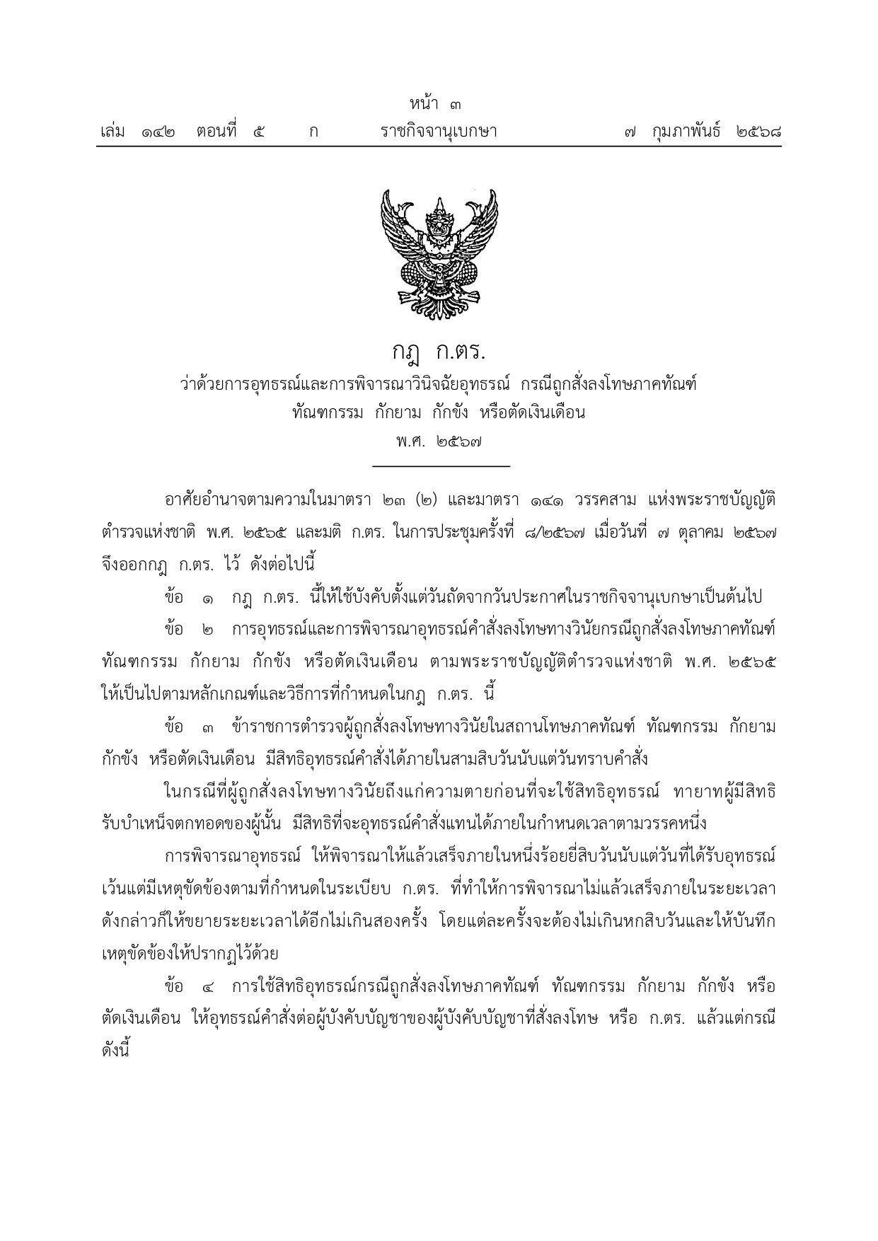 ราชกิจจานุเบกษา