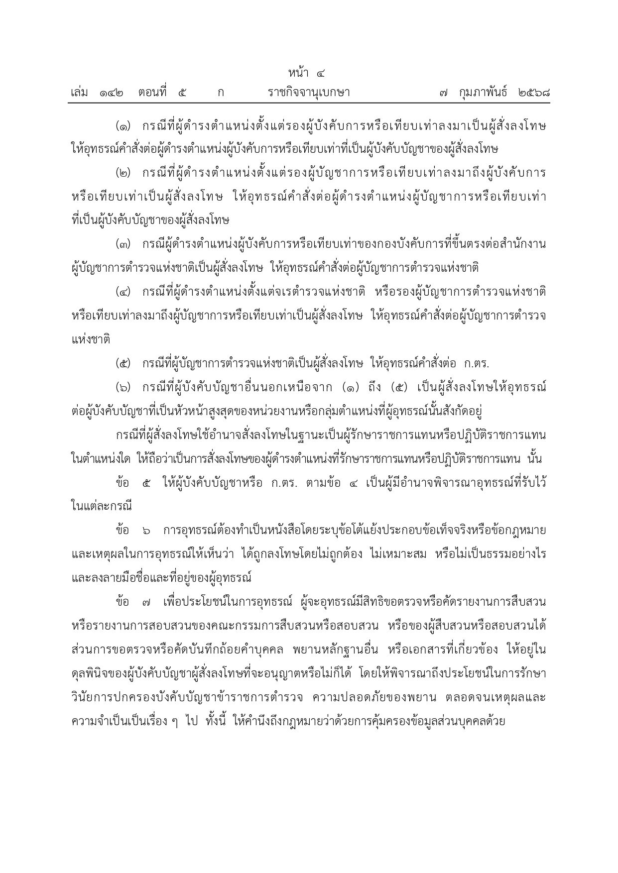 ราชกิจจานุเบกษา