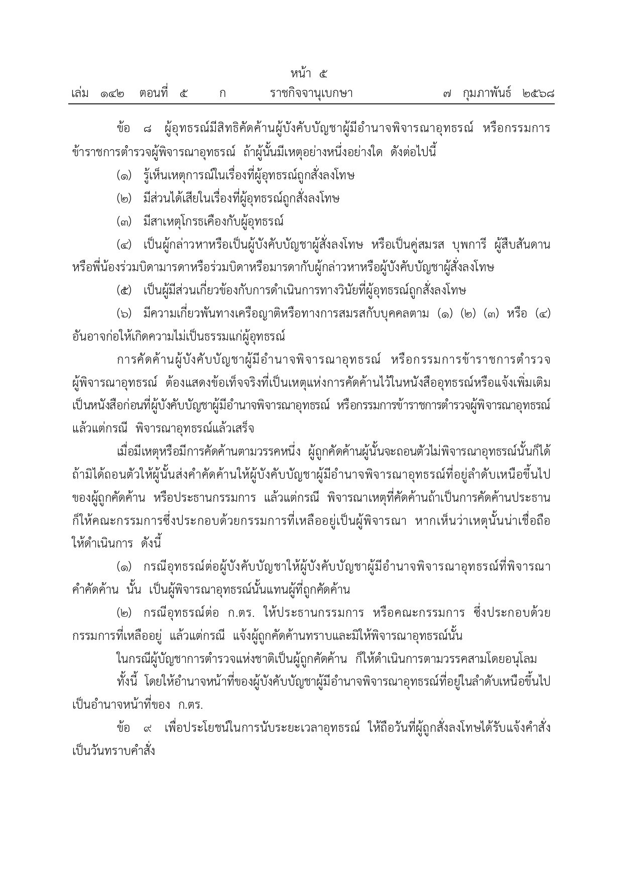 ราชกิจจานุเบกษา