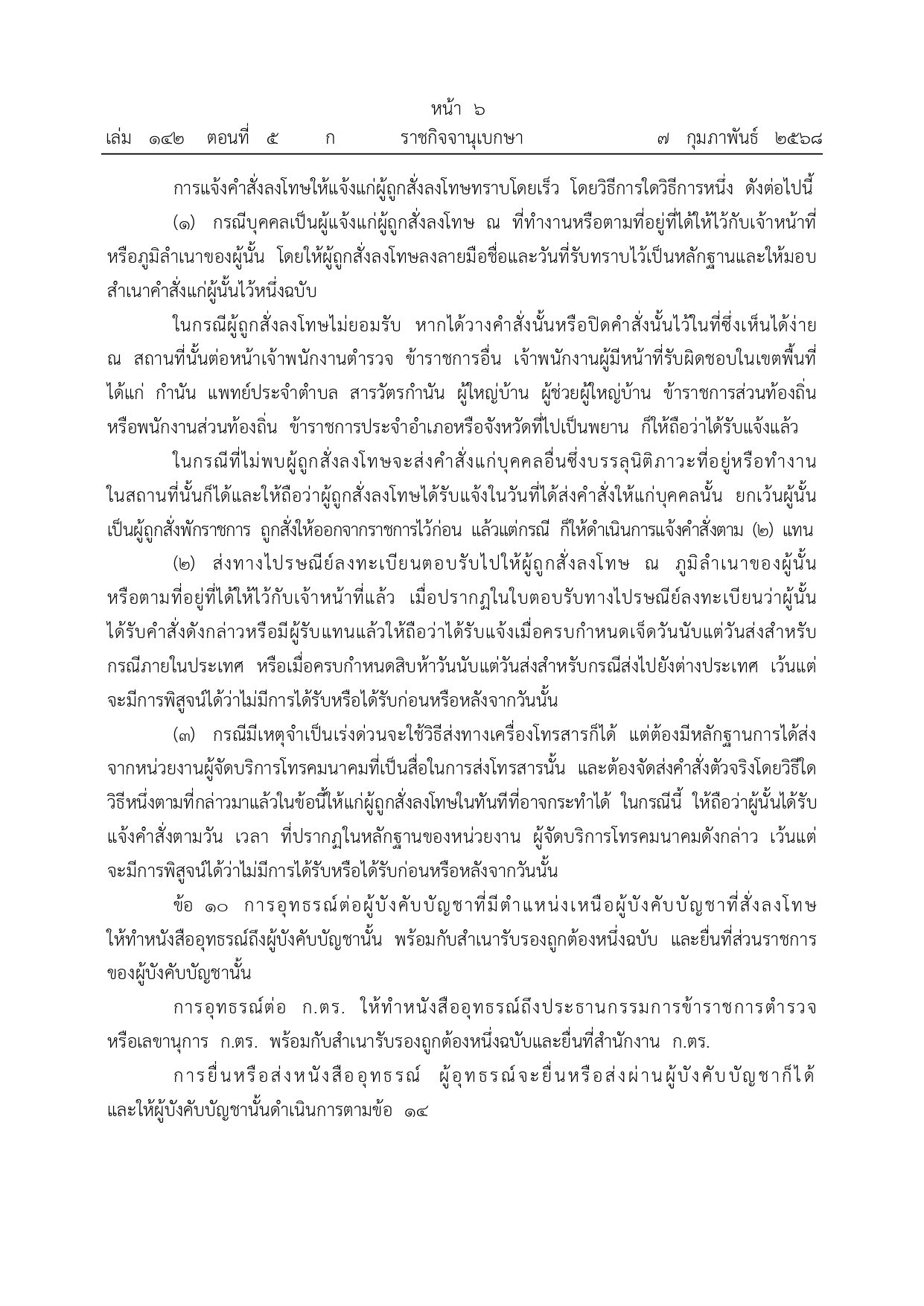 ราชกิจจานุเบกษา