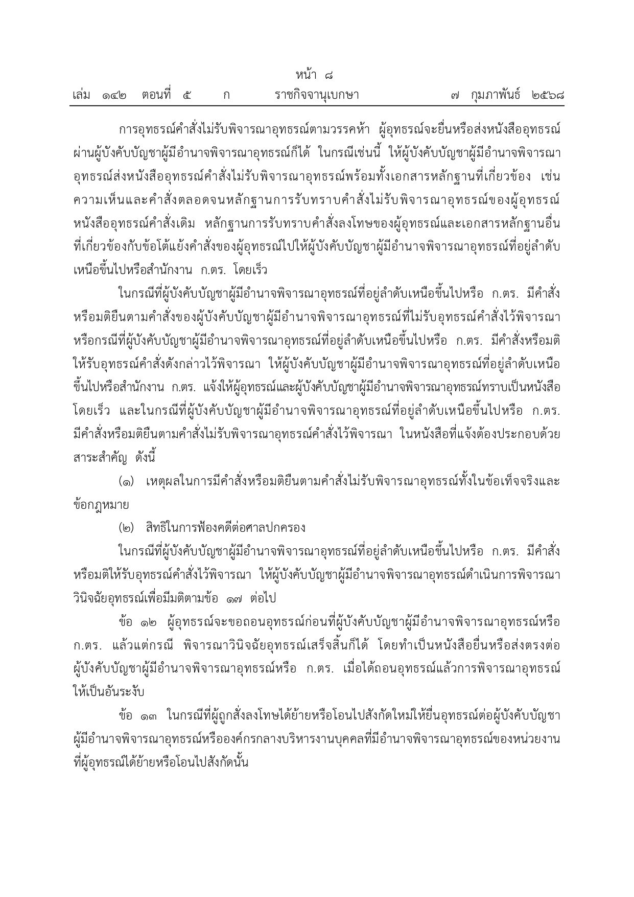 ราชกิจจานุเบกษา