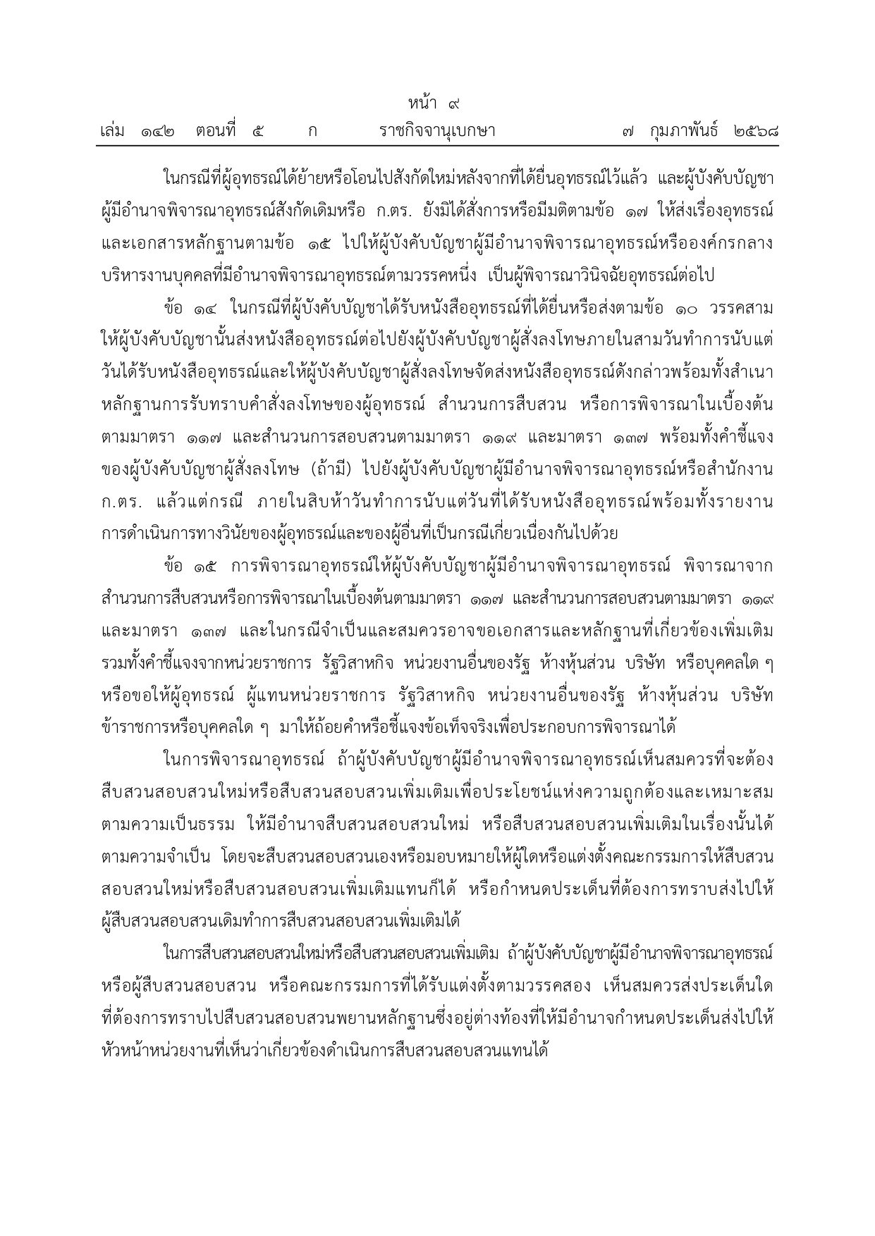 ราชกิจจานุเบกษา