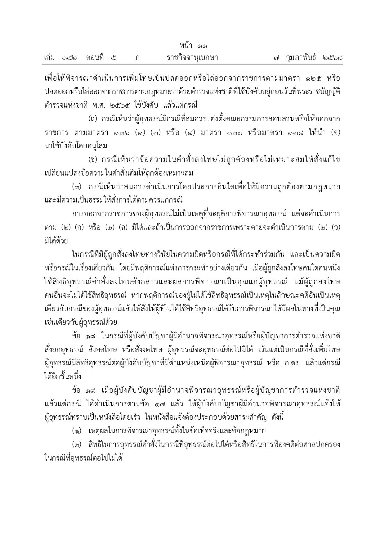ราชกิจจานุเบกษา