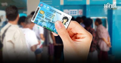 บัตรสวัสดิการแห่งรัฐ