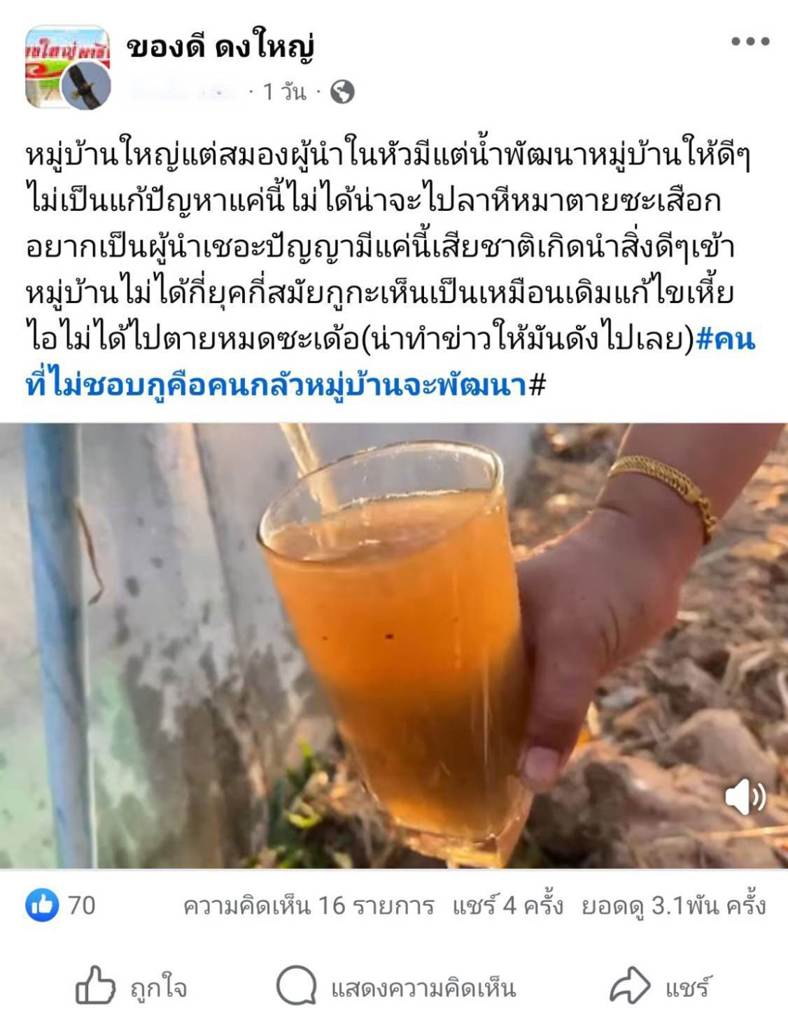 น้ำประปาเปลี่ยนสี