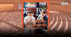 สถานีคิดเลขที่ 12 : 20รุก44รับ