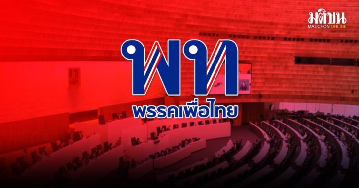 เพื่อไทย