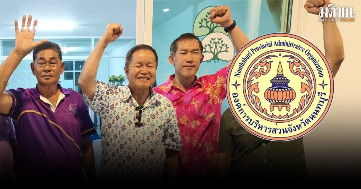 ธงชัย-รั้งแชมป์อบจ.นนท์