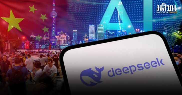 ภป-DeepSeek สร้างโลกใบใหม่